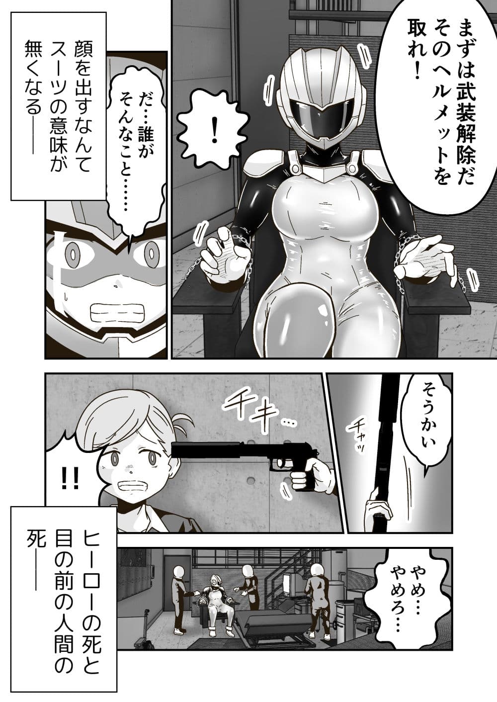 特警部隊ソリッドマスク【人質敗北回】 サンプル 3