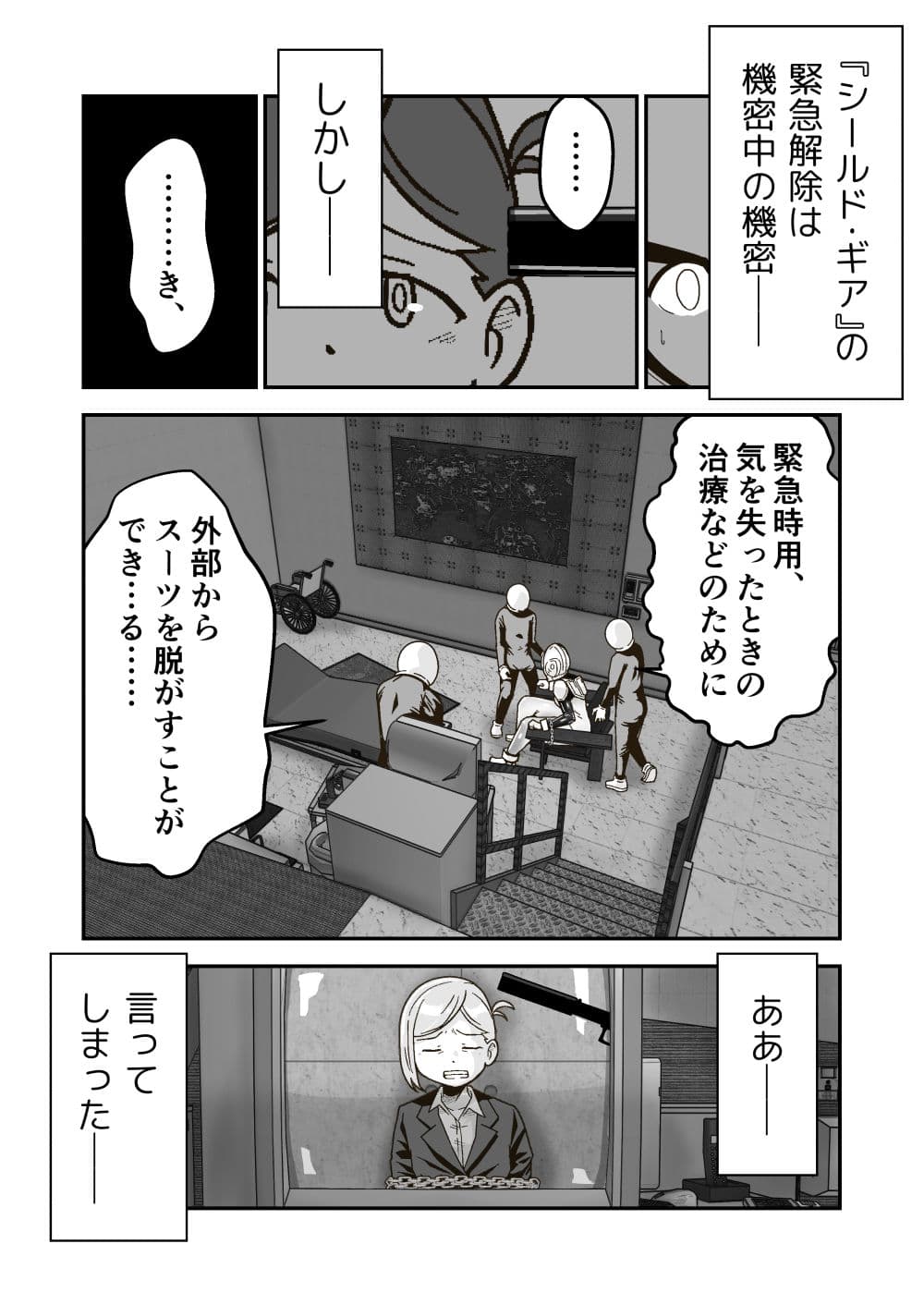 特警部隊ソリッドマスク【人質敗北回】 サンプル 5