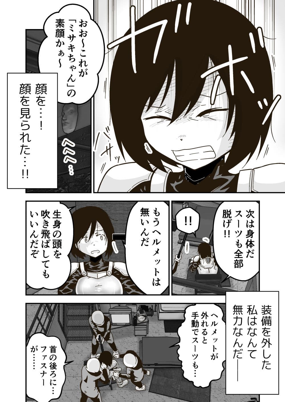 特警部隊ソリッドマスク【人質敗北回】 サンプル 6