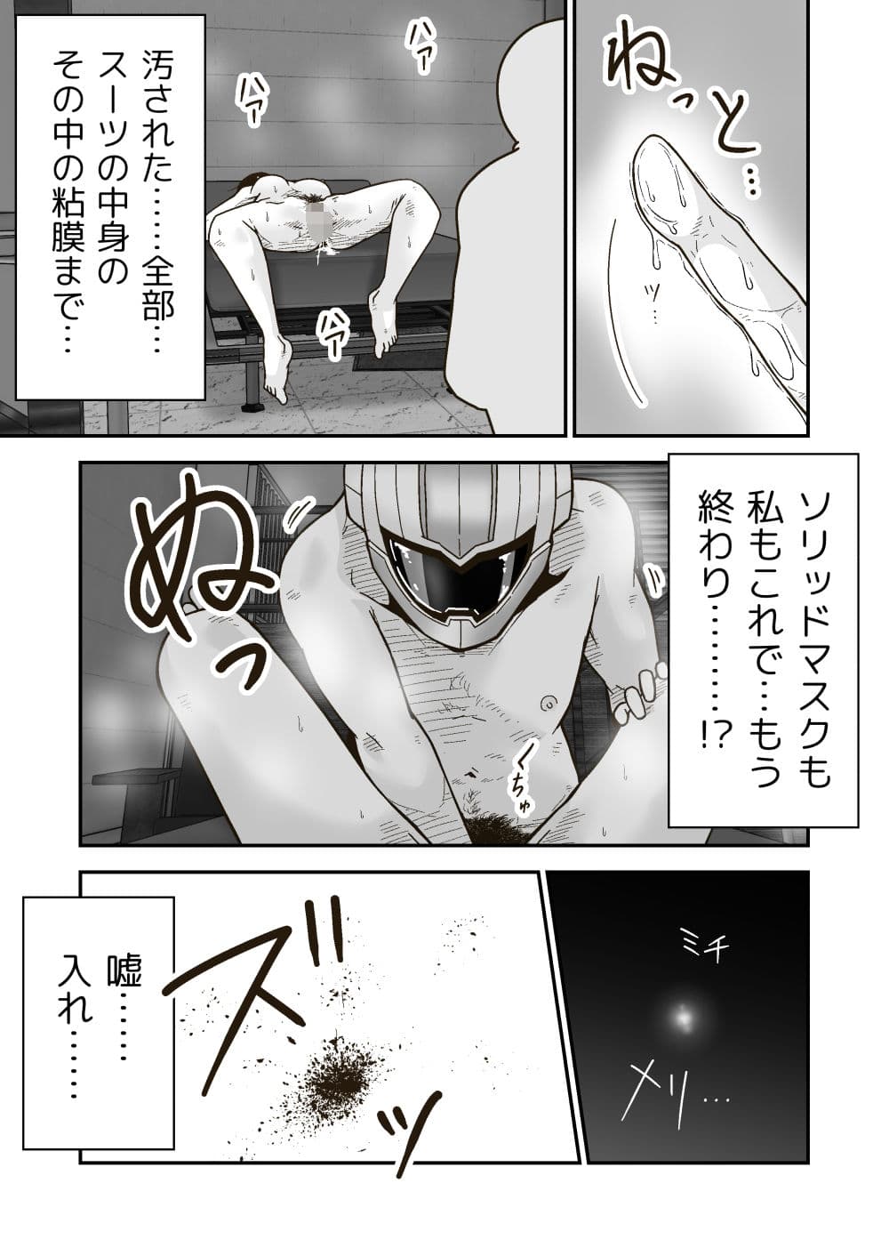 特警部隊ソリッドマスク【人質敗北回】 サンプル 10