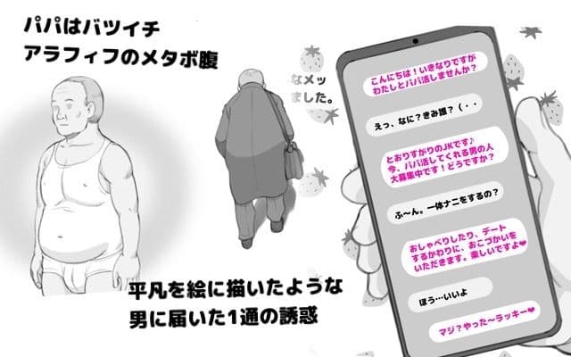 パパ活したらパパでした サンプル 1