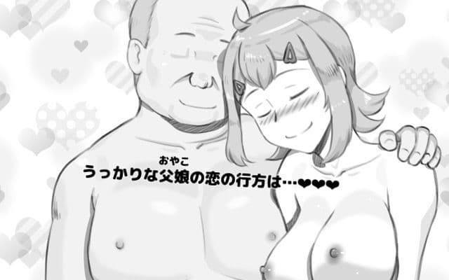 パパ活したらパパでした サンプル 6