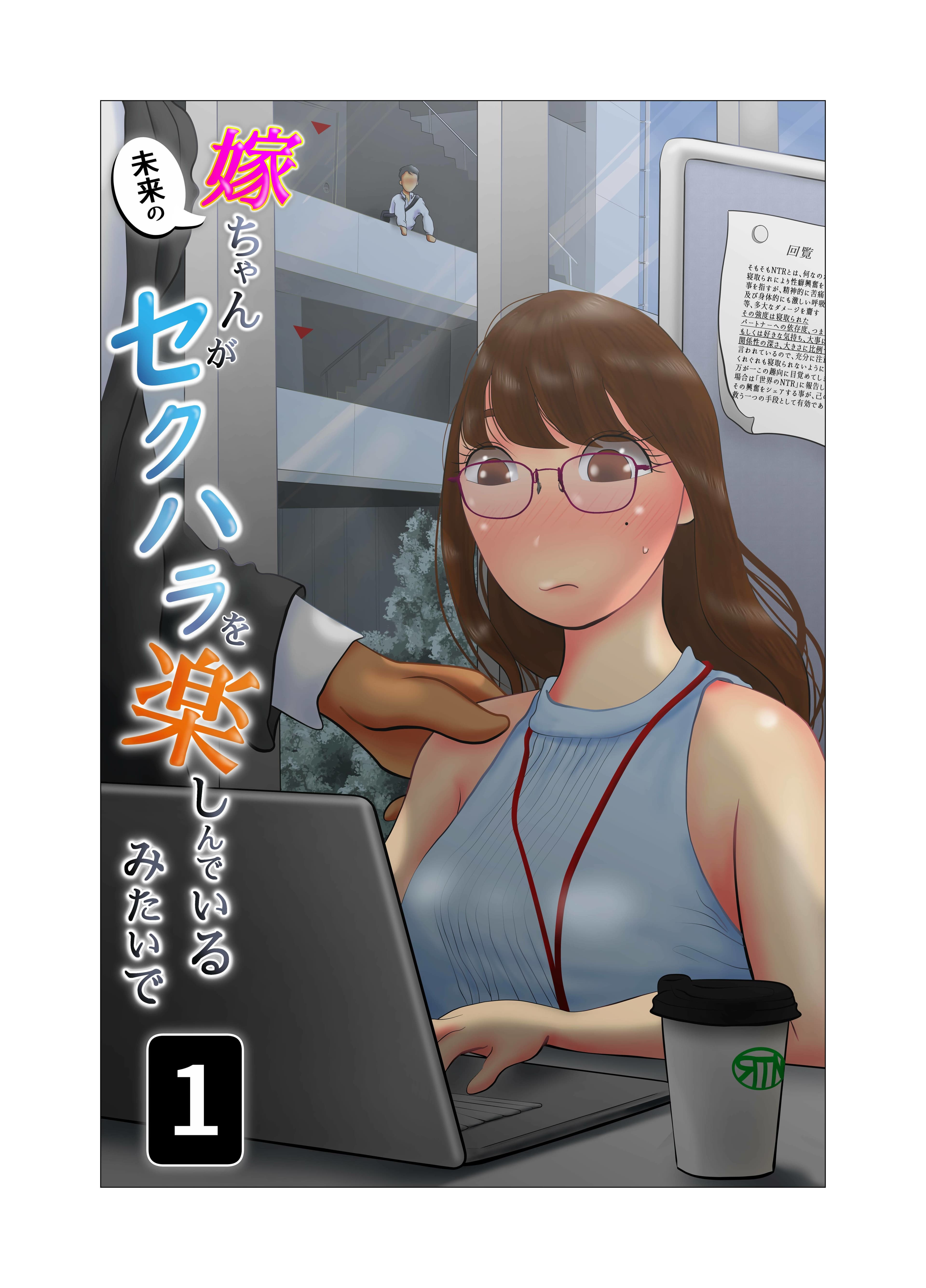 嫁ちゃんがセクハラを楽しんでいるみたいで サンプル 1