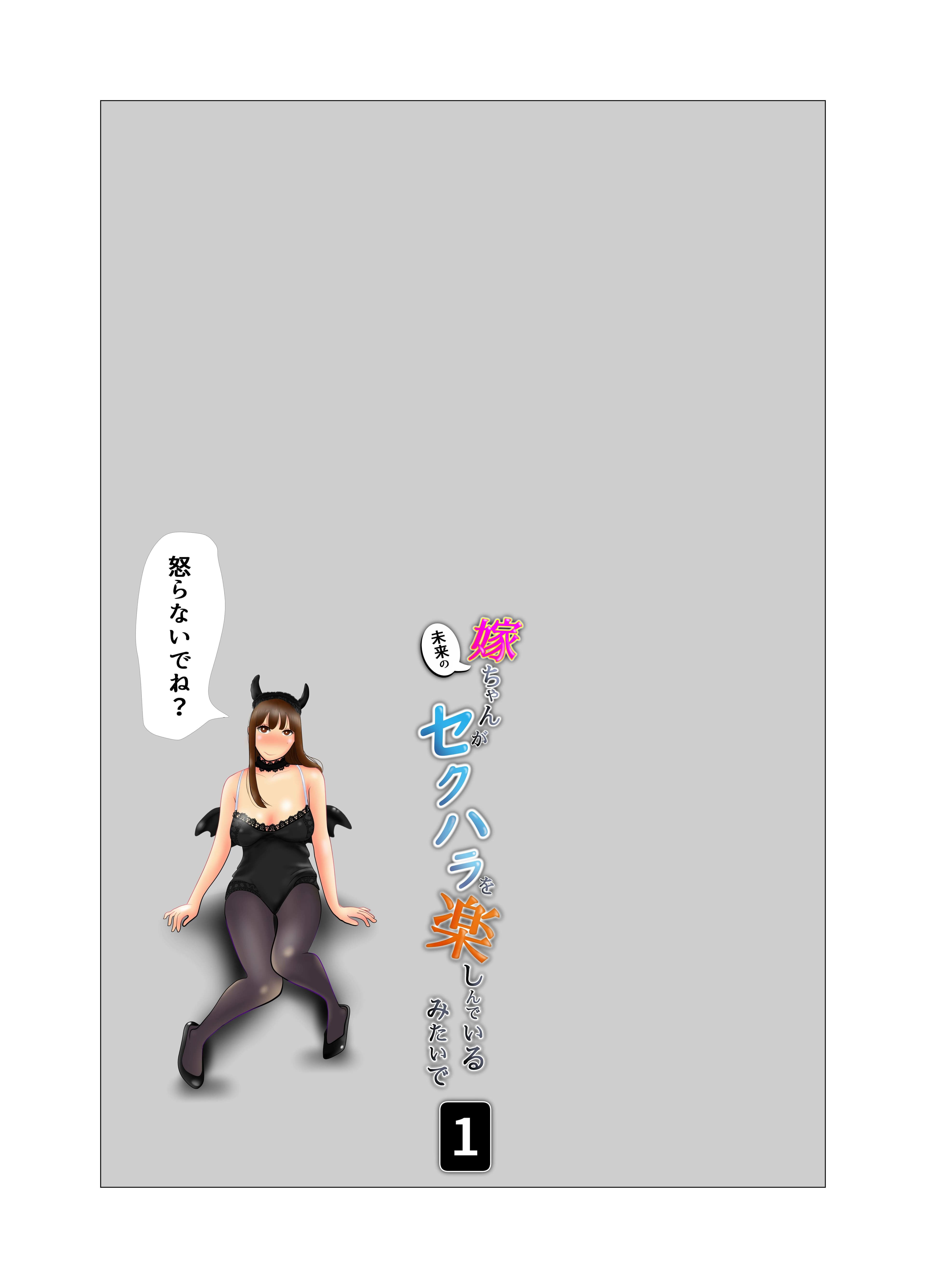嫁ちゃんがセクハラを楽しんでいるみたいで サンプル 2
