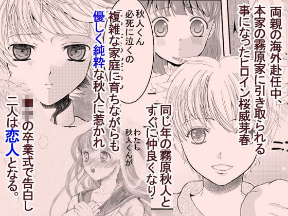 好きな人の、兄に…幼なじみの恋人（JK）が腹違いの兄（クズ男）に寝取られる話 サンプル 3