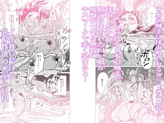 8on8 ネコ乳娘とタコ触手 サンプル 3