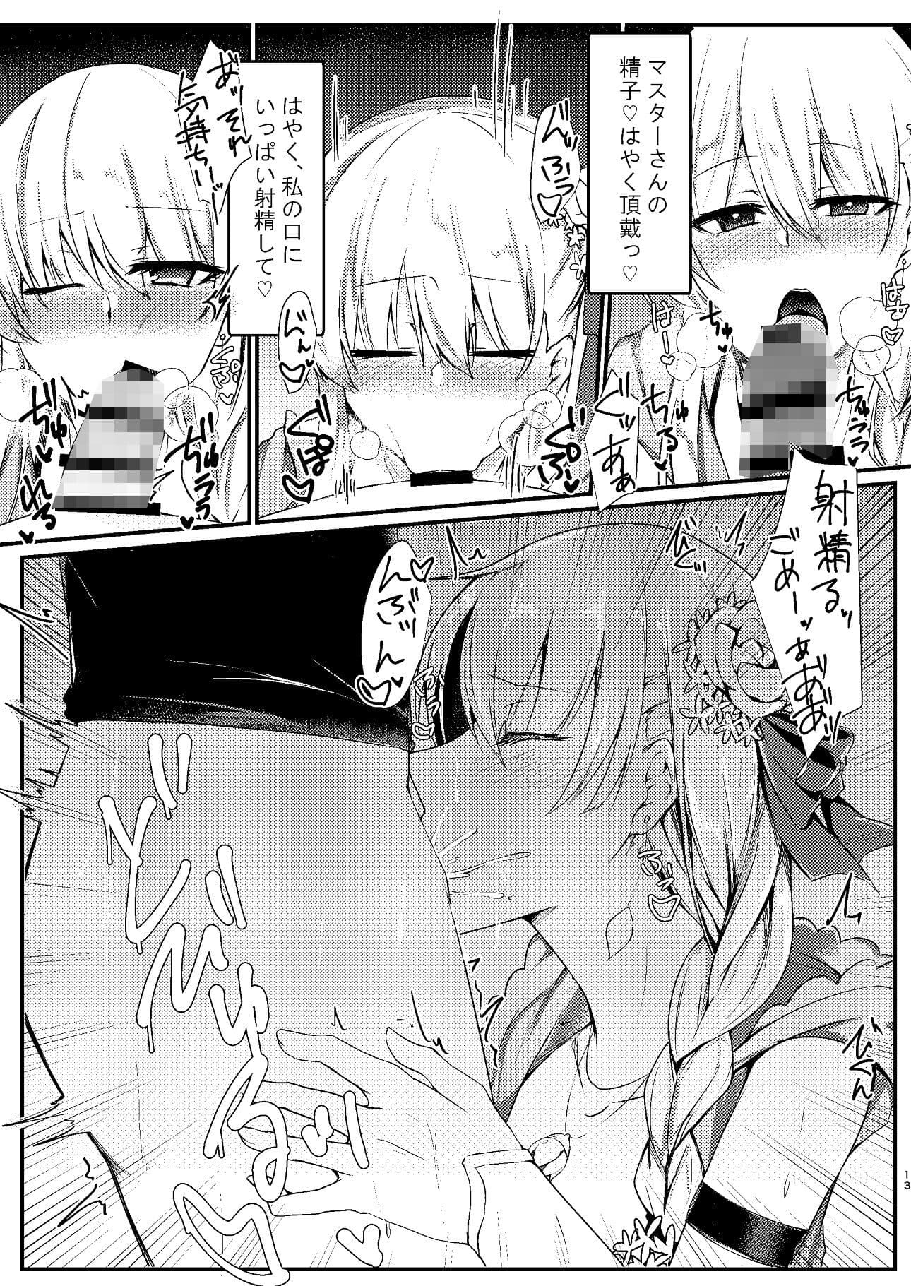 魔王様は情欲を抑えられない サンプル 2