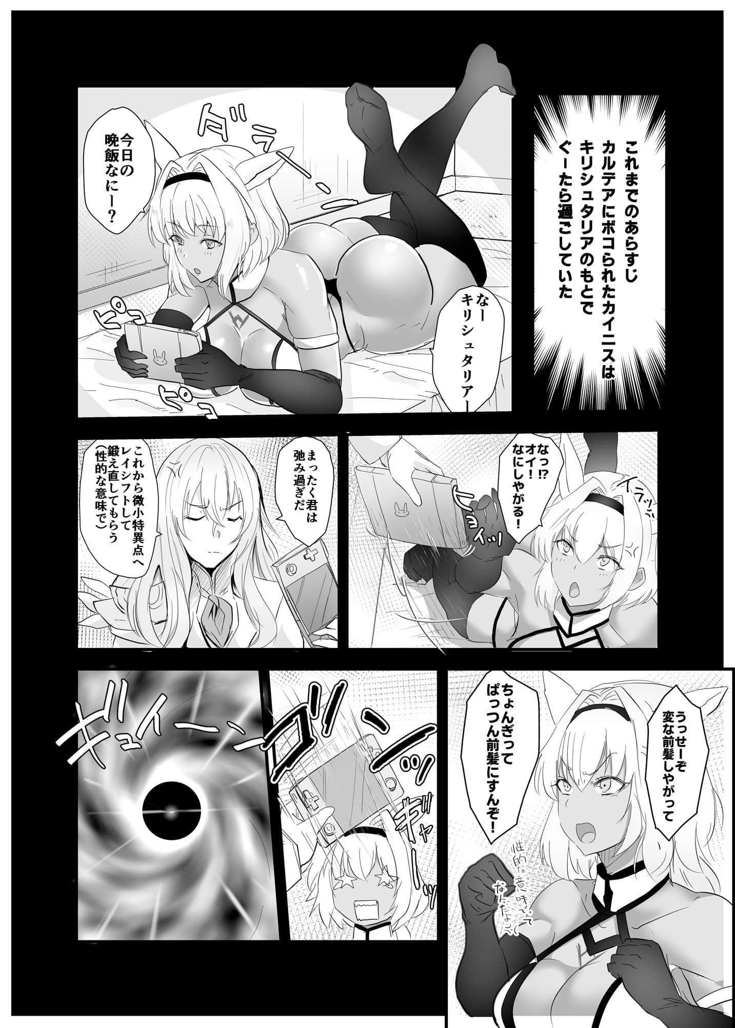 レイシフトで武者修行〜カ○ニスとエッチな特異点〜 サンプル 1