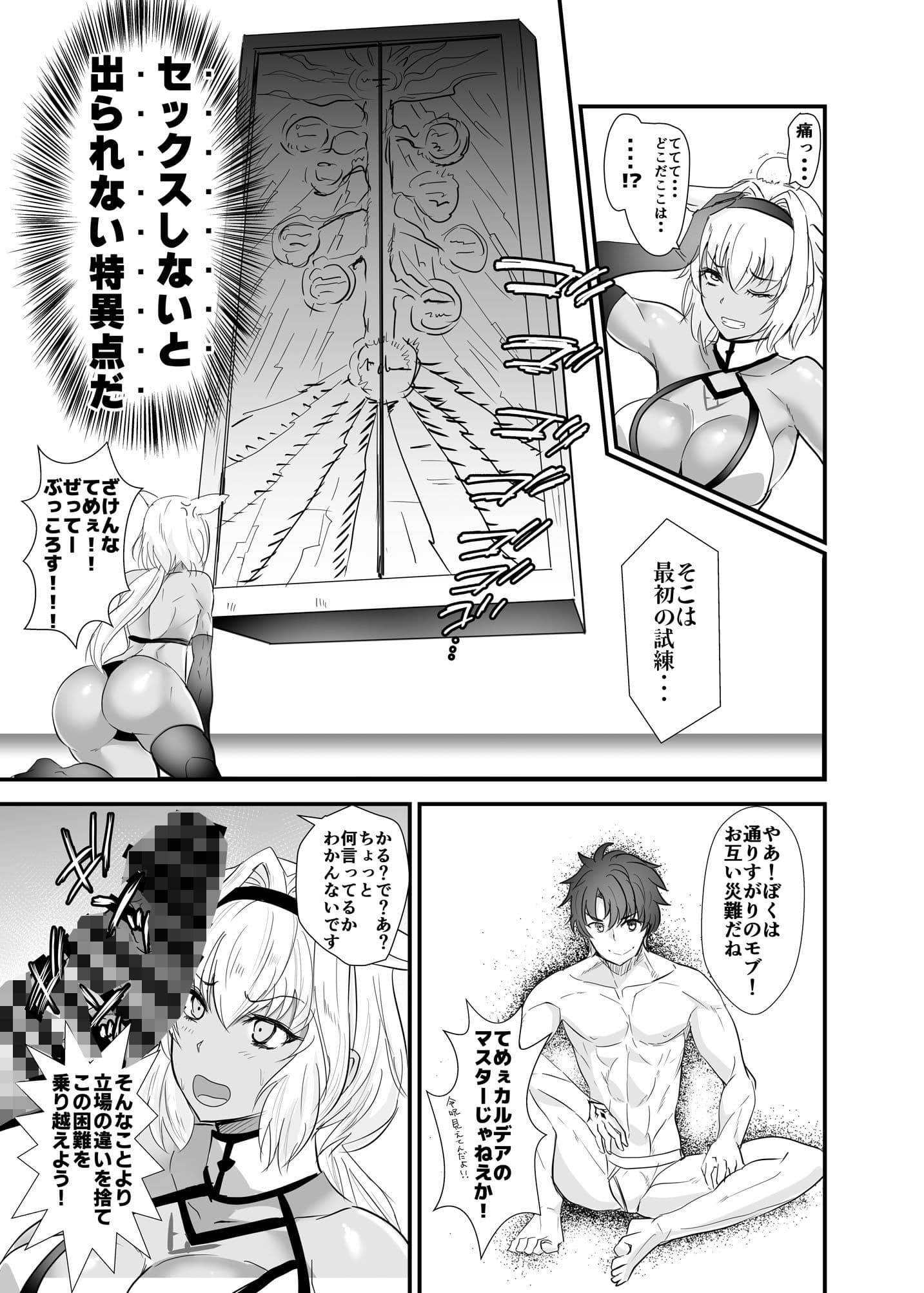 レイシフトで武者修行〜カ○ニスとエッチな特異点〜 サンプル 2