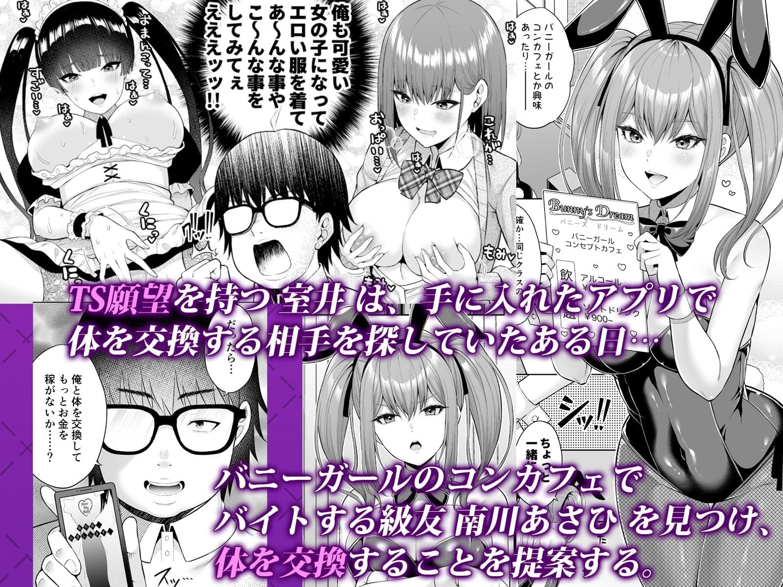 私の体、お貸しします。バニーガール編 サンプル 1