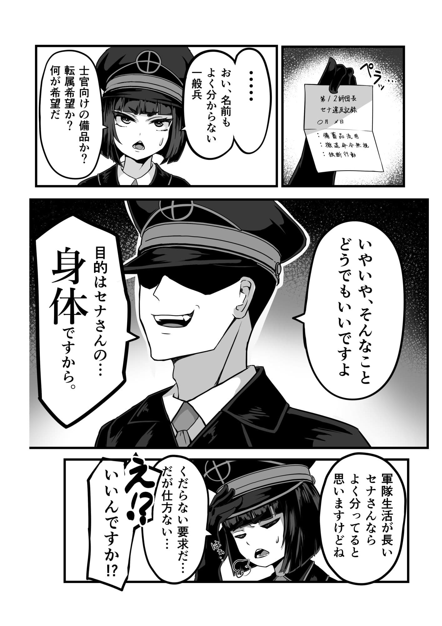 年下の上官の弱みに付け込んで快楽堕ちさせる本 サンプル 4