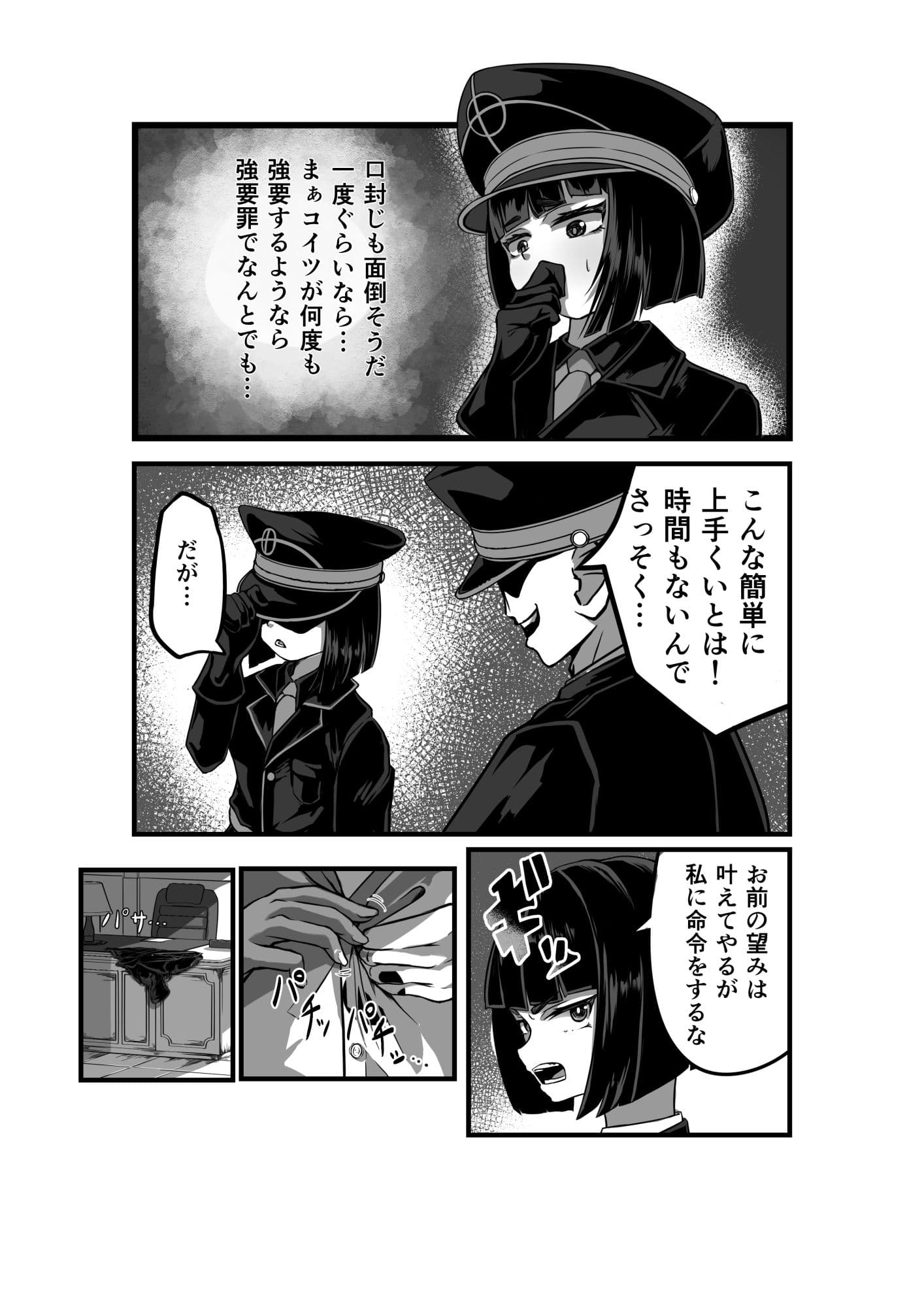 年下の上官の弱みに付け込んで快楽堕ちさせる本 サンプル 5