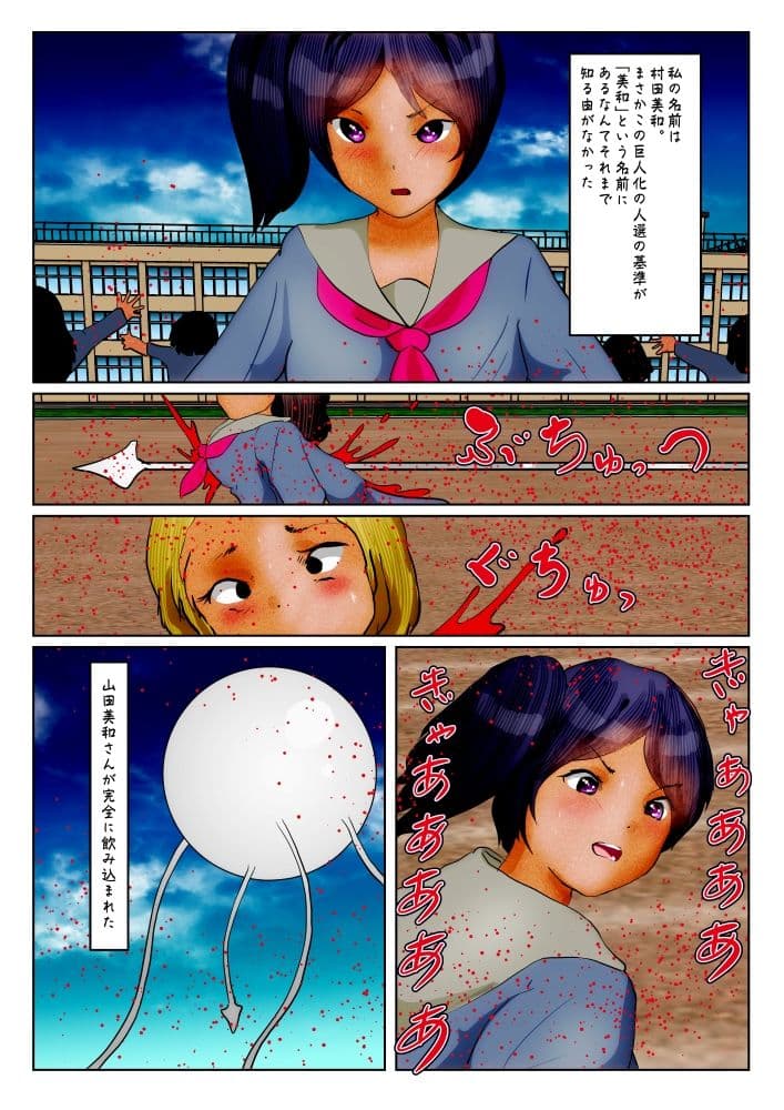 ハイセツ巨人戦士 美和 第2話 主役交代？ サンプル 5