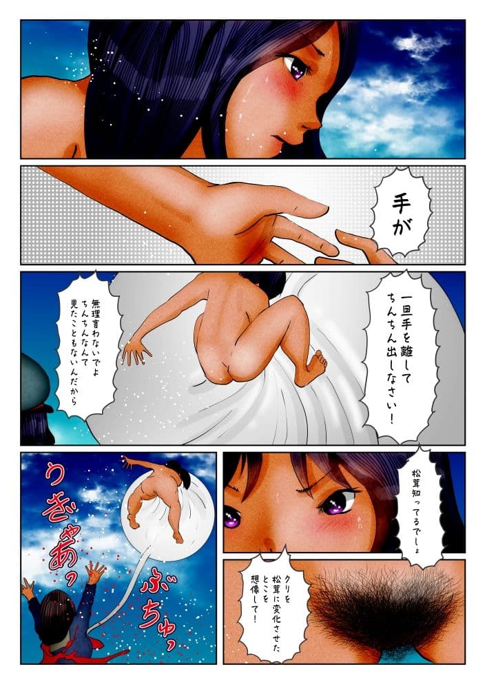 ハイセツ巨人戦士 美和 第2話 主役交代？ サンプル 7