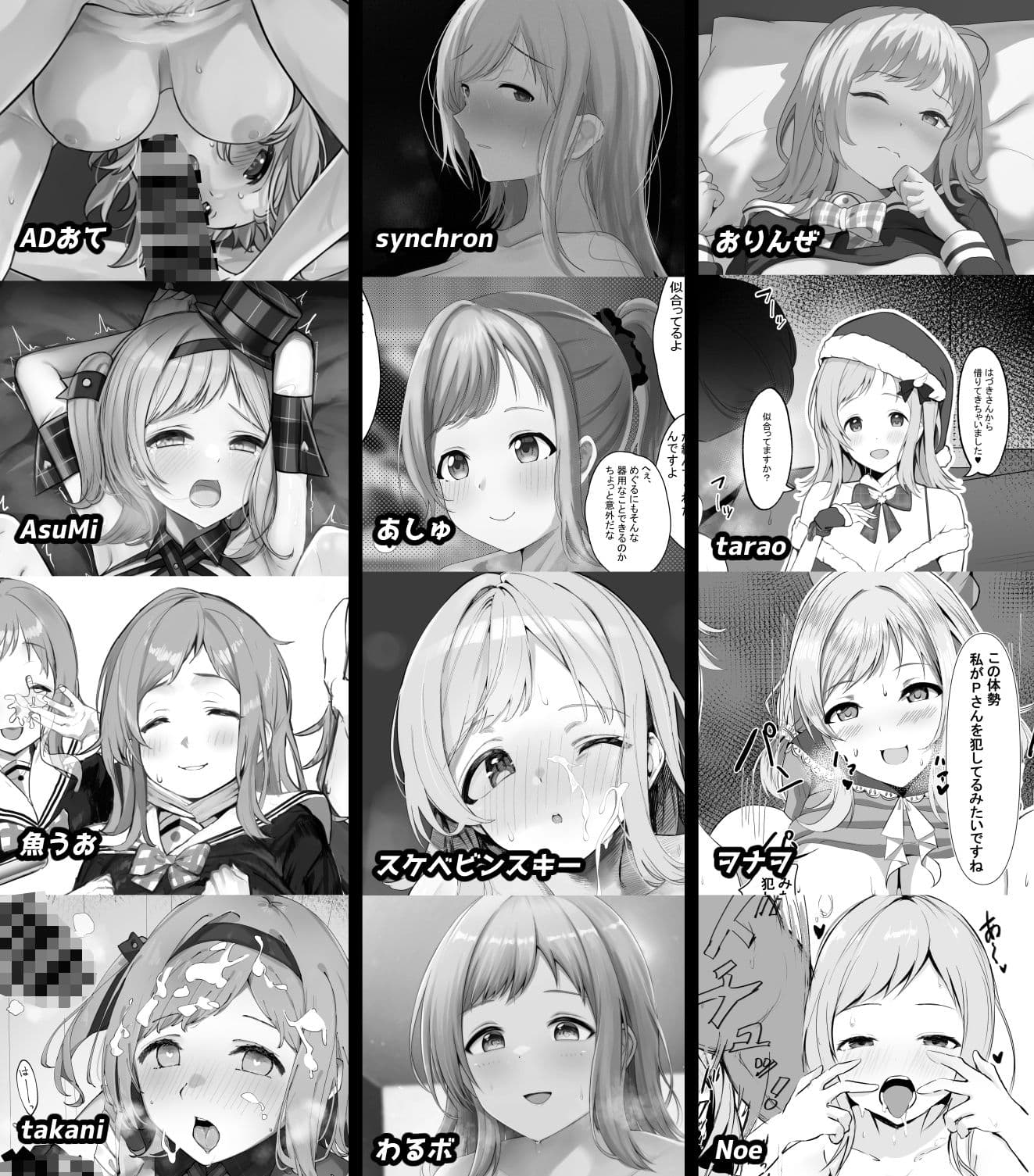 櫻木真乃ドスケベ合同誌『むんっNIGHTのせいにして』 サンプル 1