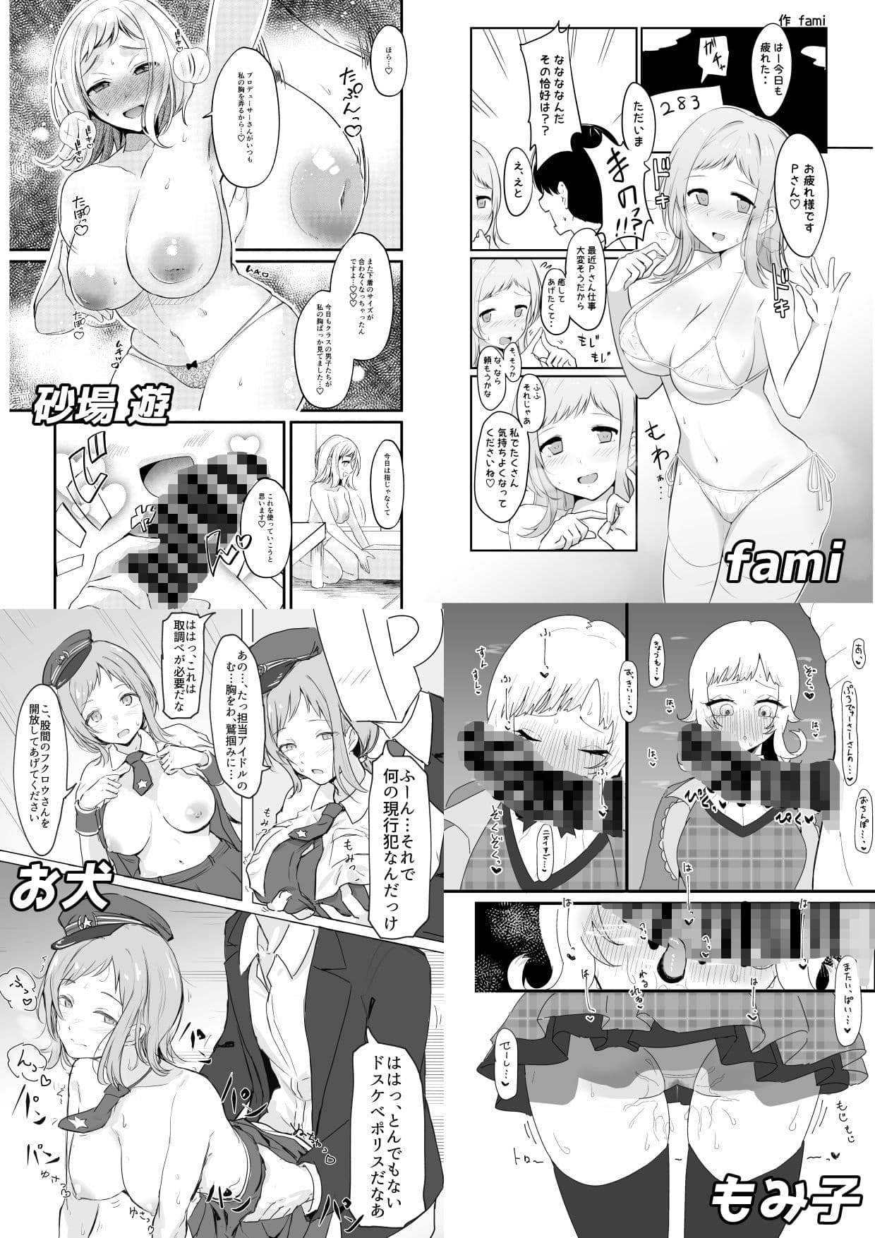 櫻木真乃ドスケベ合同誌『むんっNIGHTのせいにして』 サンプル 4