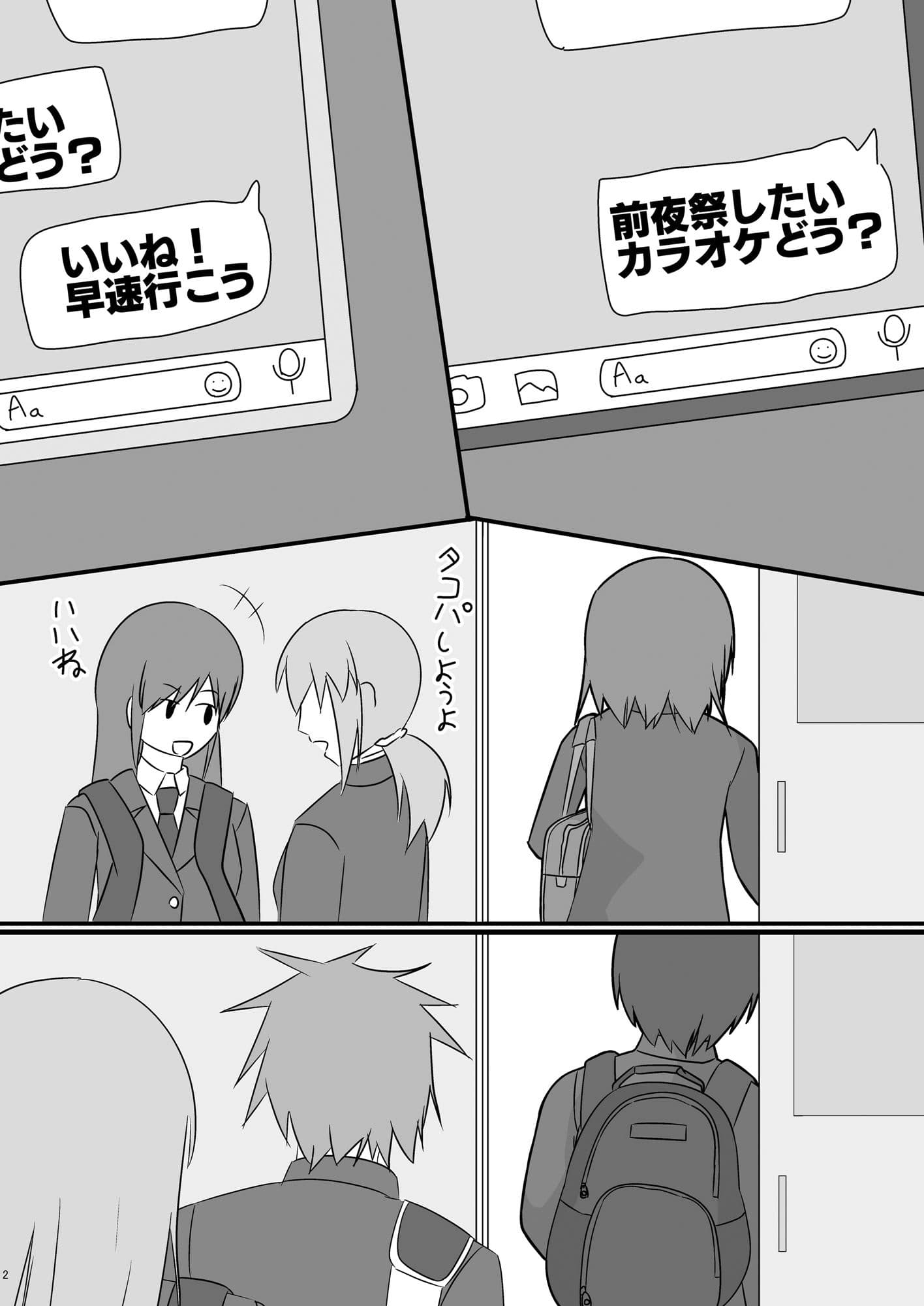 体育祭の前日にセックスしたい二人 サンプル 2