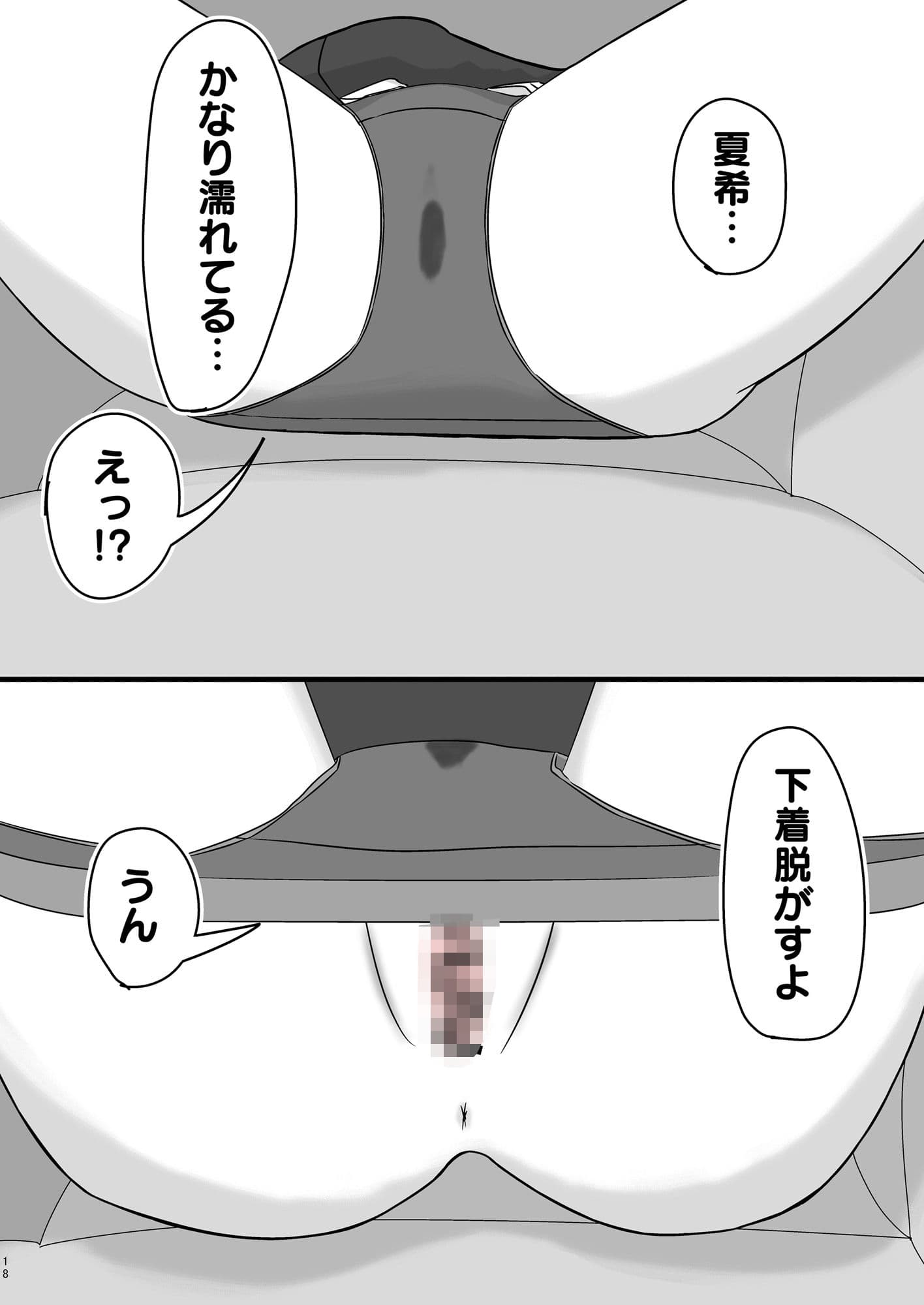 体育祭の前日にセックスしたい二人 サンプル 5