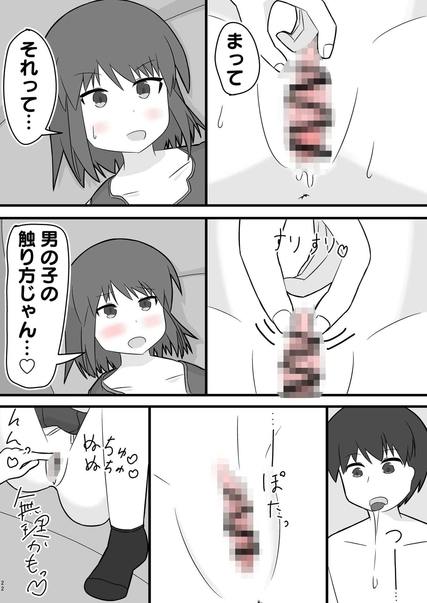 体育祭の前日にセックスしたい二人 サンプル 7