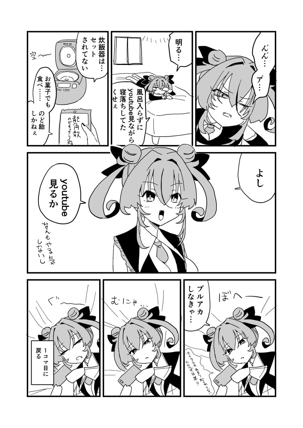 日記漫画まとめ サンプル 4