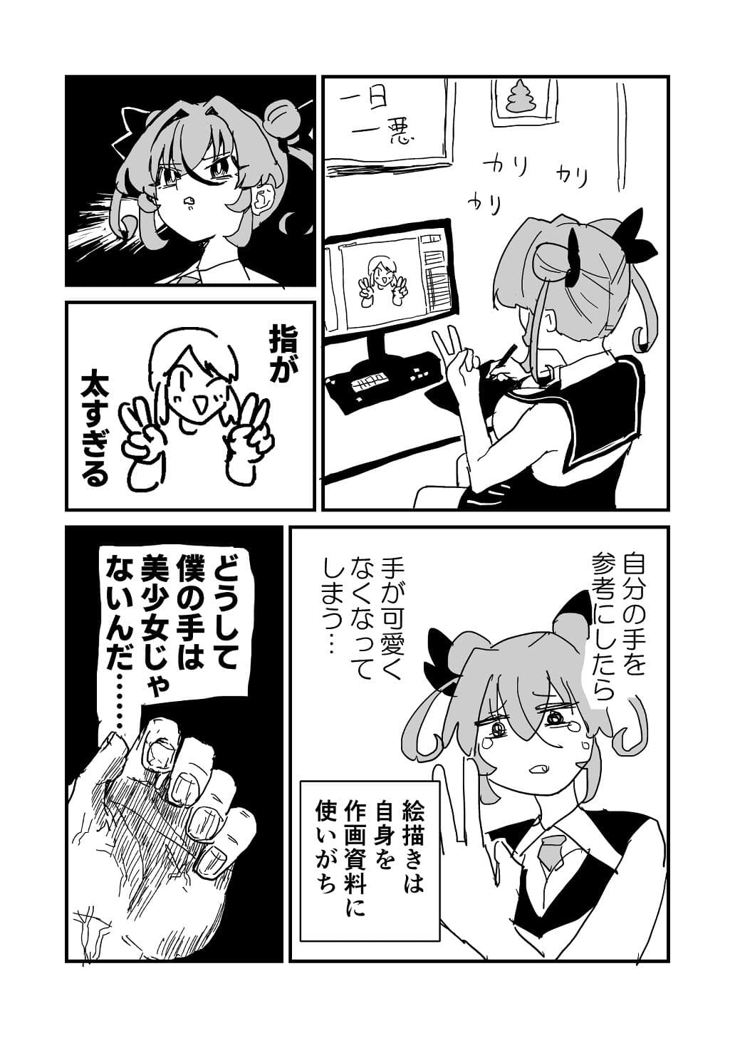 日記漫画まとめ サンプル 5