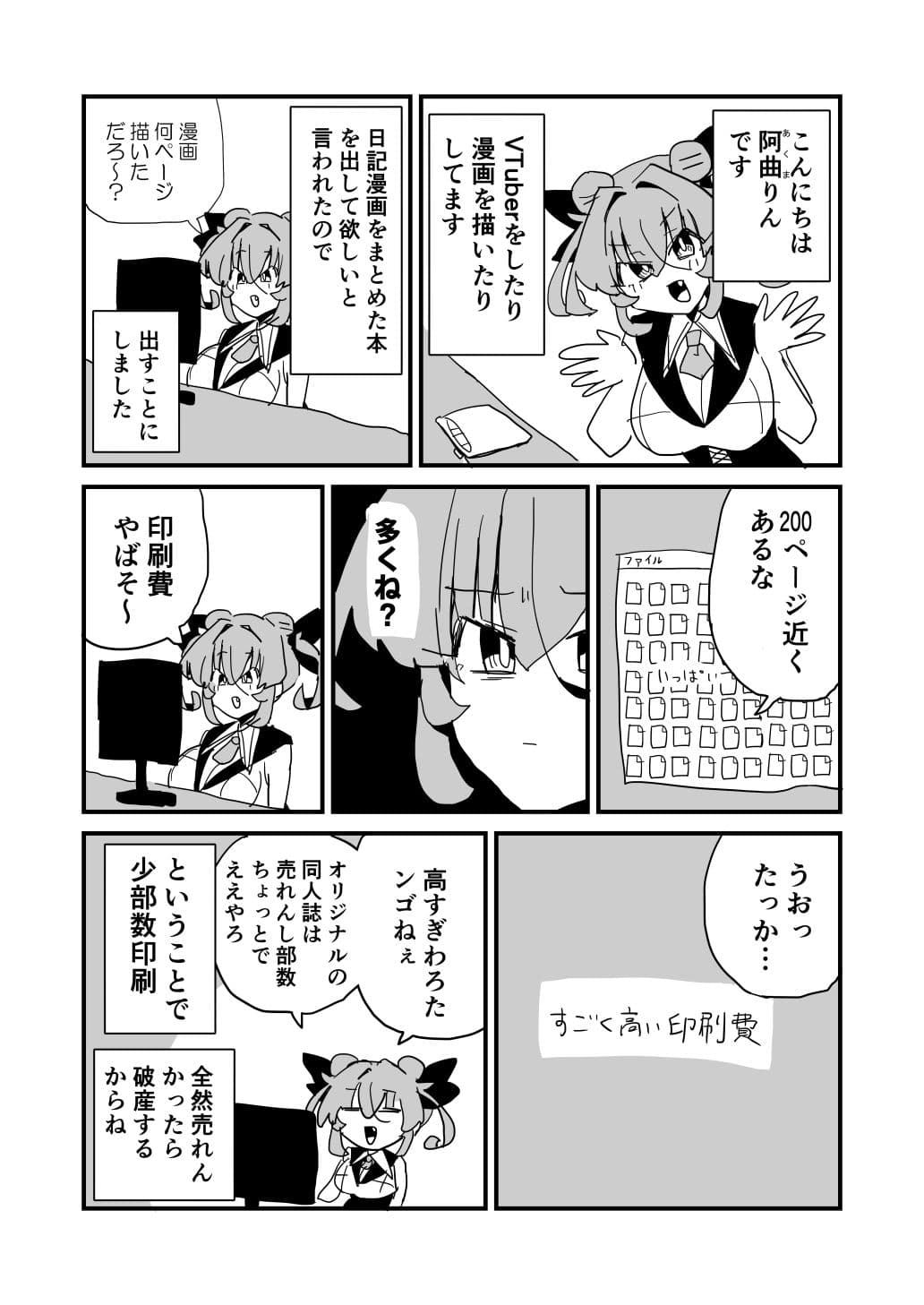 日記漫画まとめ サンプル 7