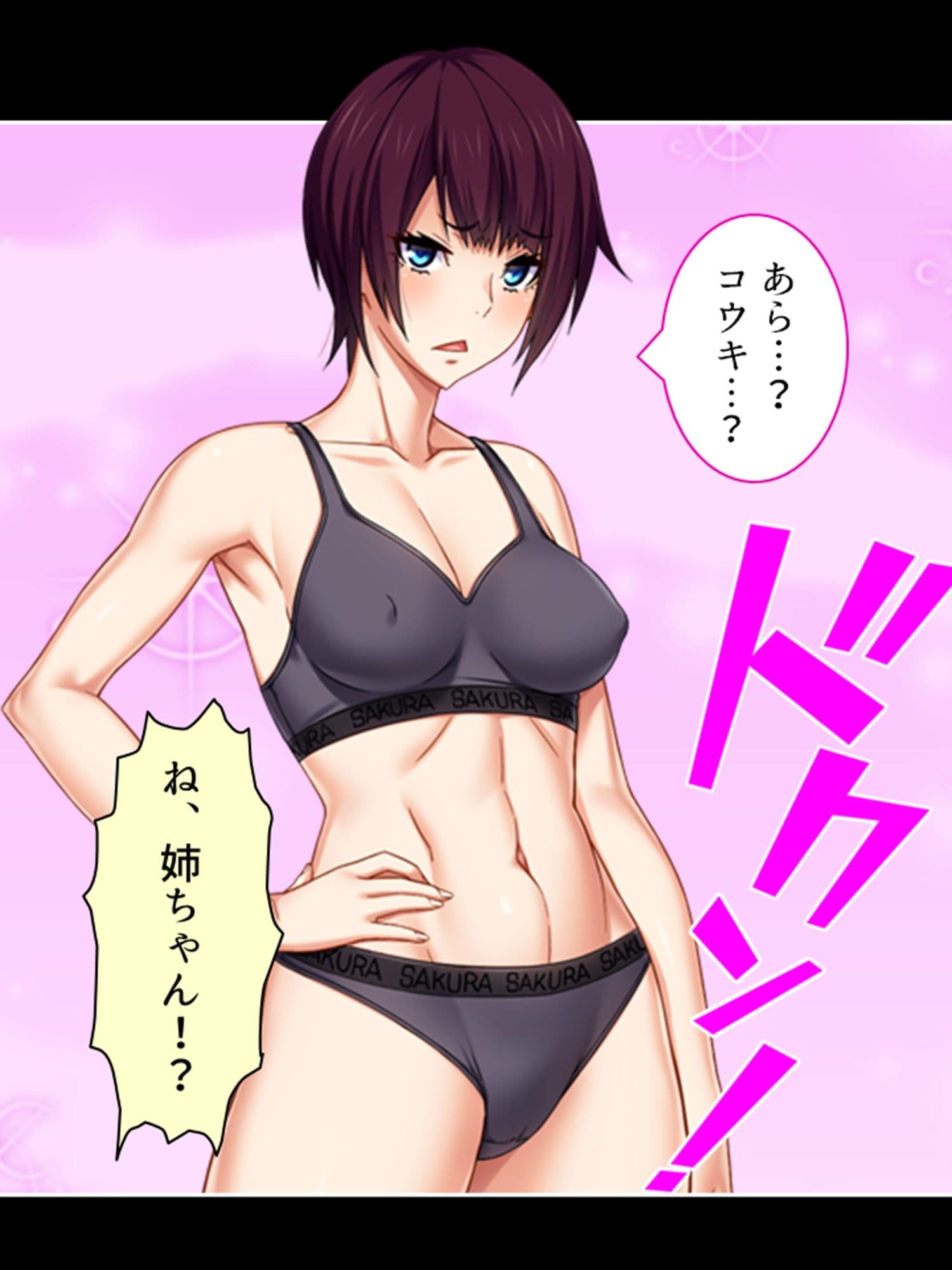 姉の彼氏は、嫌っていたハズのヤンキー男でした 上巻 サンプル 1