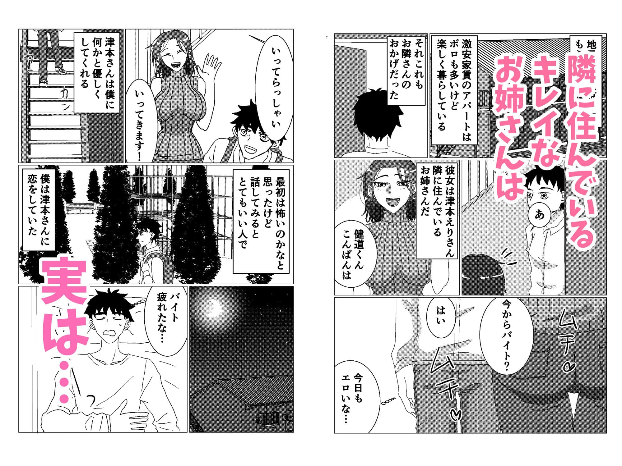 初恋の隣部屋のお姉さんは中年オヤジとラブハメしてる サンプル 1