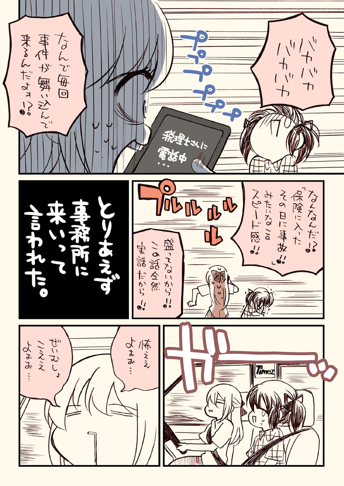 税務署が来た話2。 サンプル 1