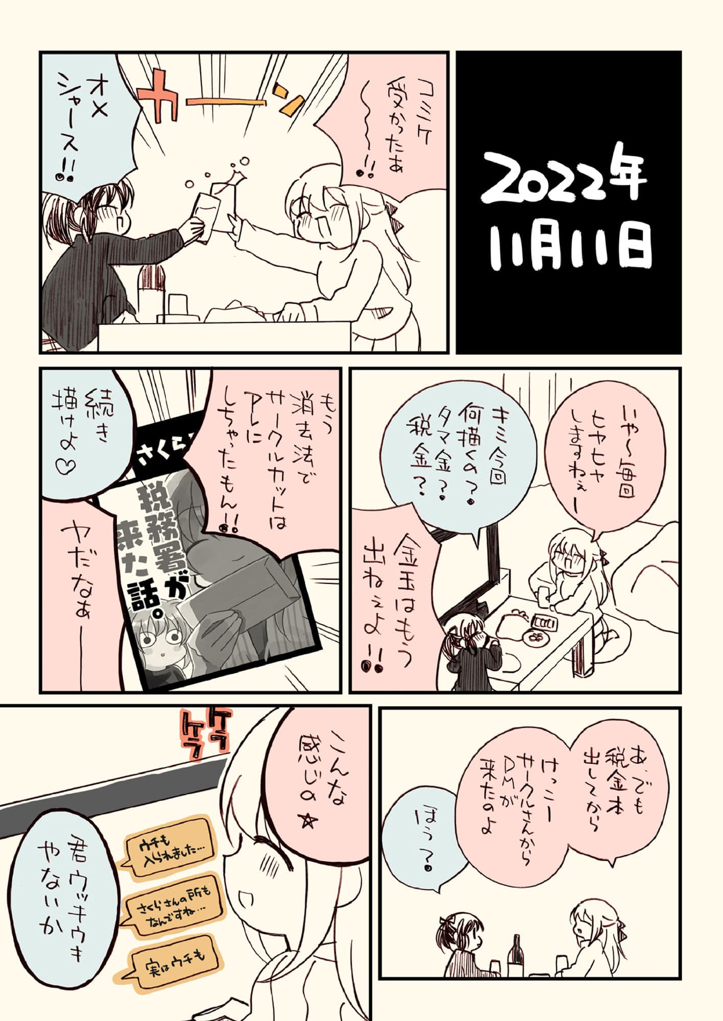 税務署が来た話2。 サンプル 3