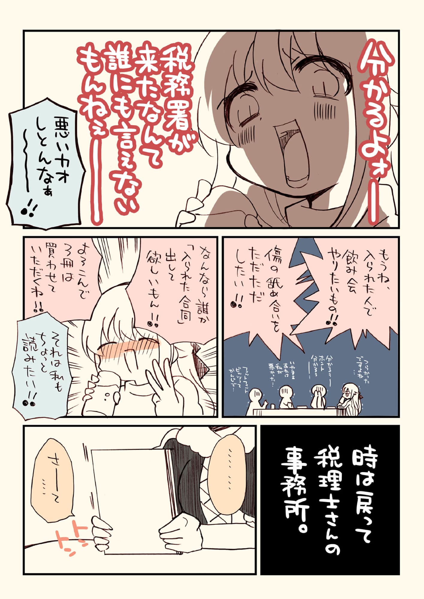 税務署が来た話2。 サンプル 4
