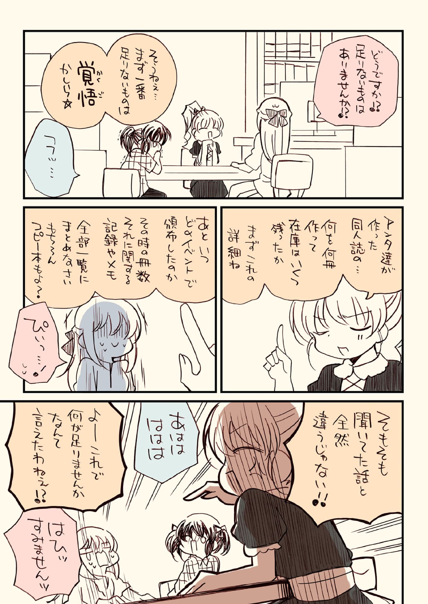 税務署が来た話2。 サンプル 5