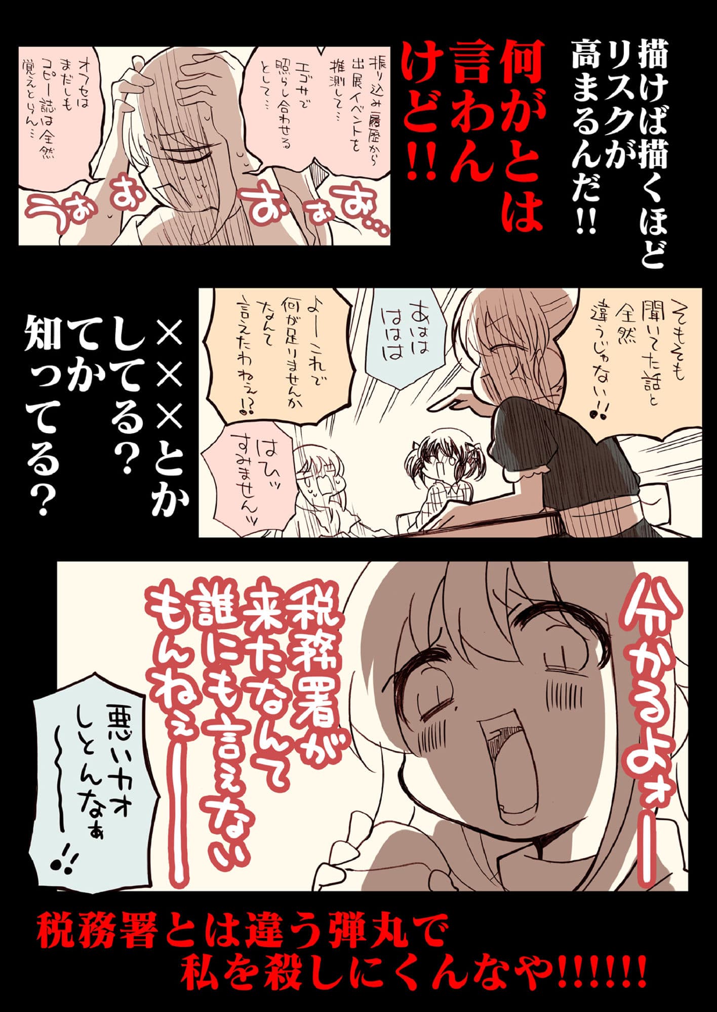 税務署が来た話2。 サンプル 6