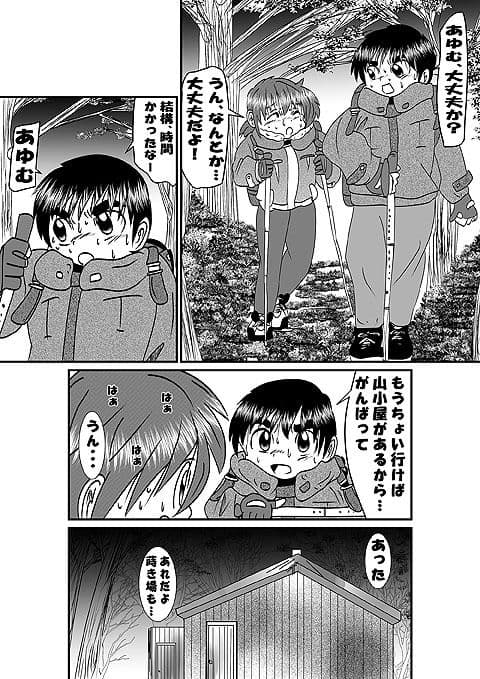 続・男の子だけど…山での出来事 サンプル 2
