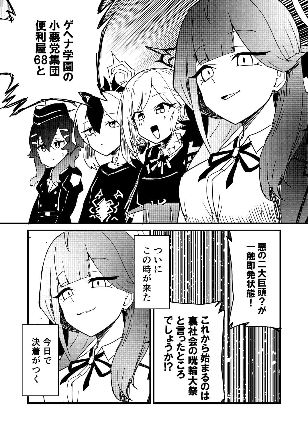 アリウススクワッドVS.便利屋68 サンプル 2