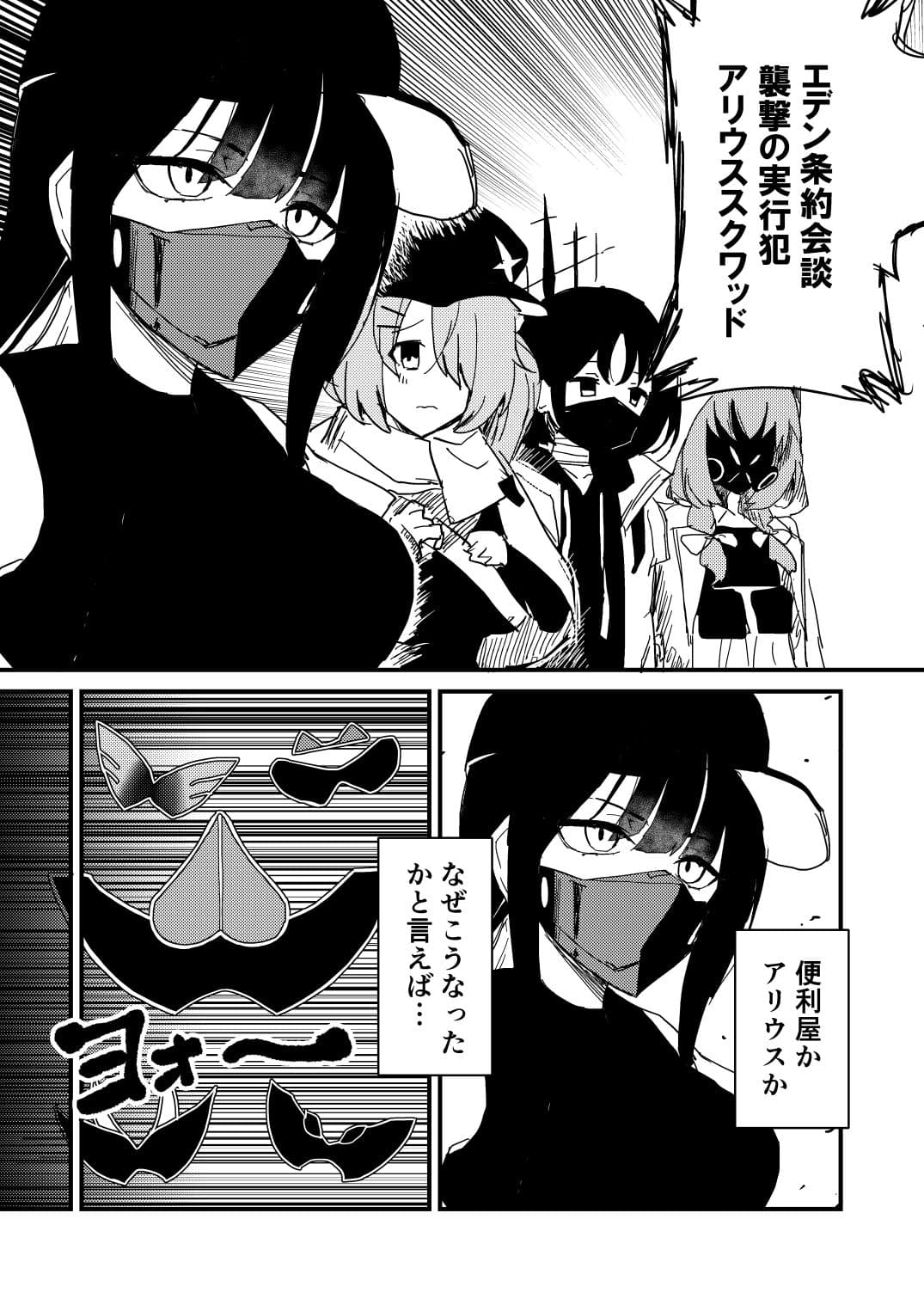アリウススクワッドVS.便利屋68 サンプル 3