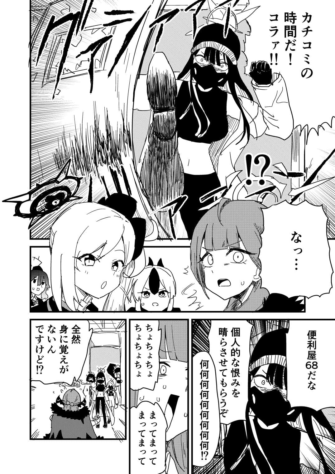 アリウススクワッドVS.便利屋68 サンプル 4