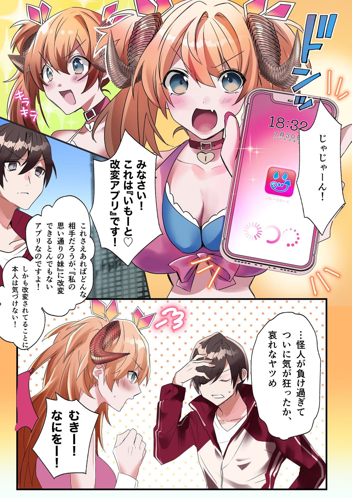 いもーと・わーく サンプル 2