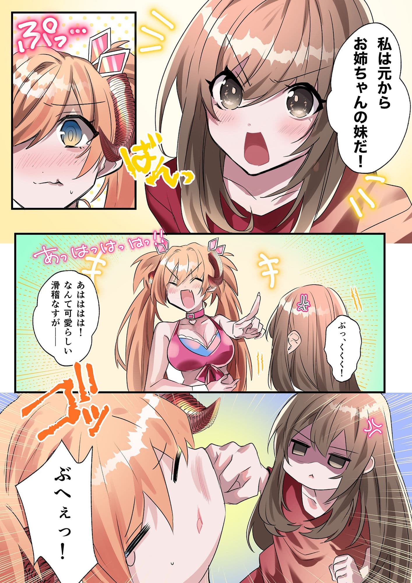 いもーと・わーく サンプル 3