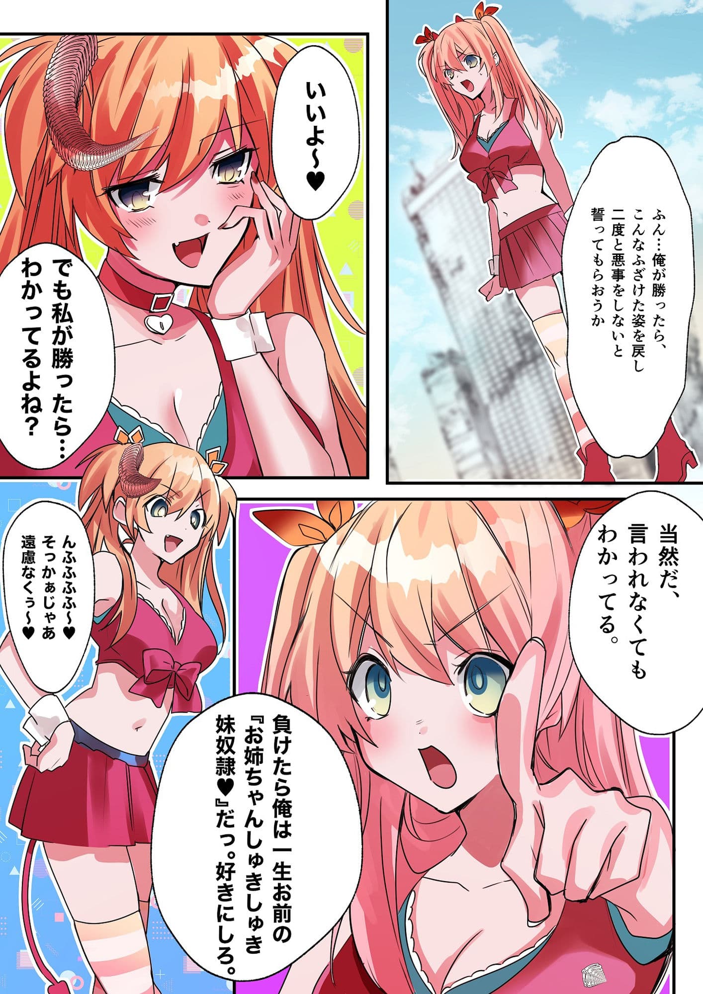 いもーと・わーく サンプル 7