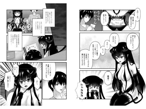 単位のヤバいおちこぼれサキュバスですが、男性器を前にしてもどうしたらいいかわかりません。 サンプル 2