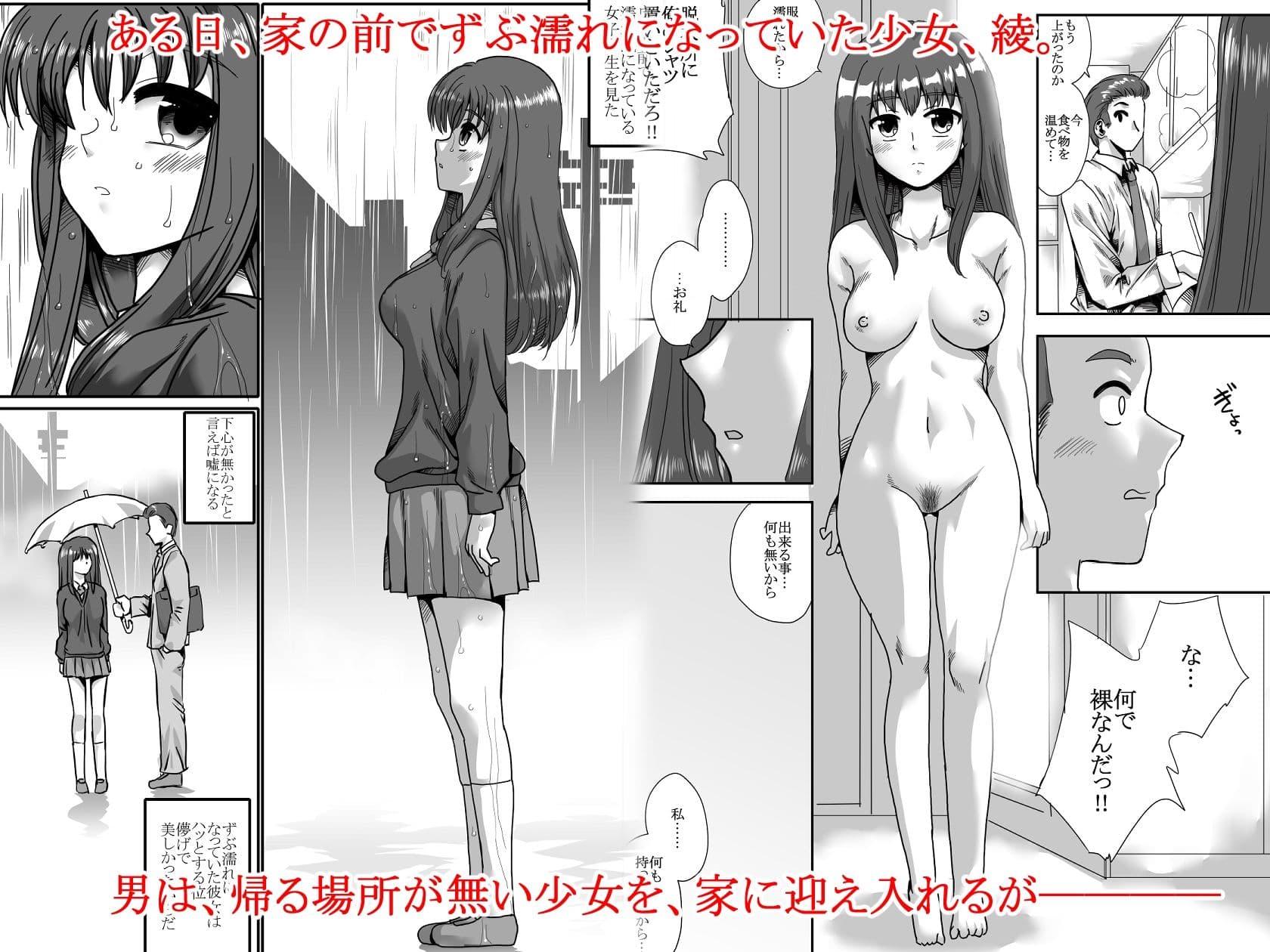 家の前で女の子を拾う サンプル 1