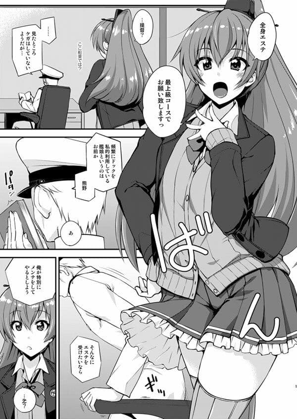 全身エステは最上級コースで サンプル 1