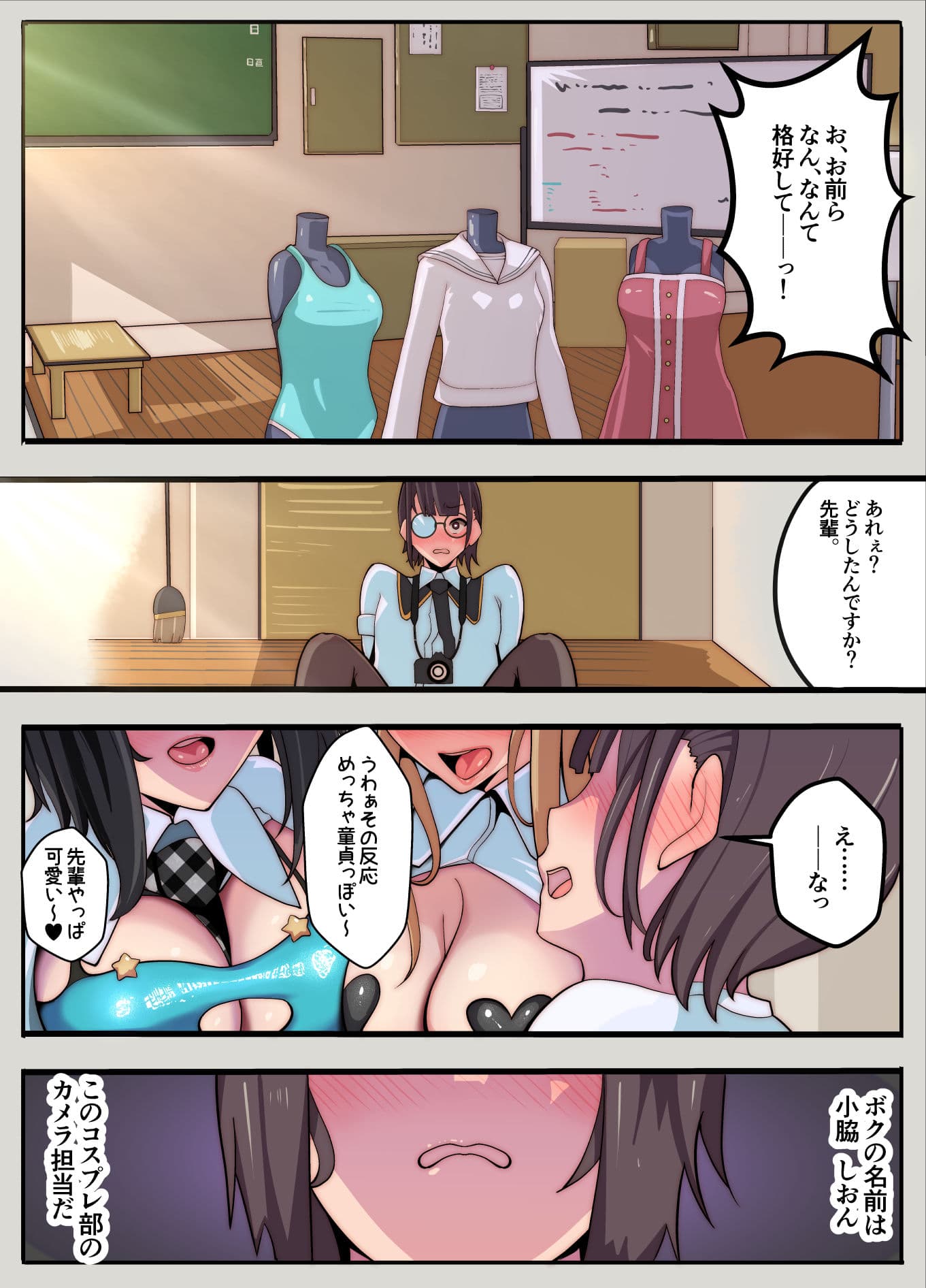 コスプレ部のカメコですが、何故か自分がコスプレする話（逆アナル） サンプル 1