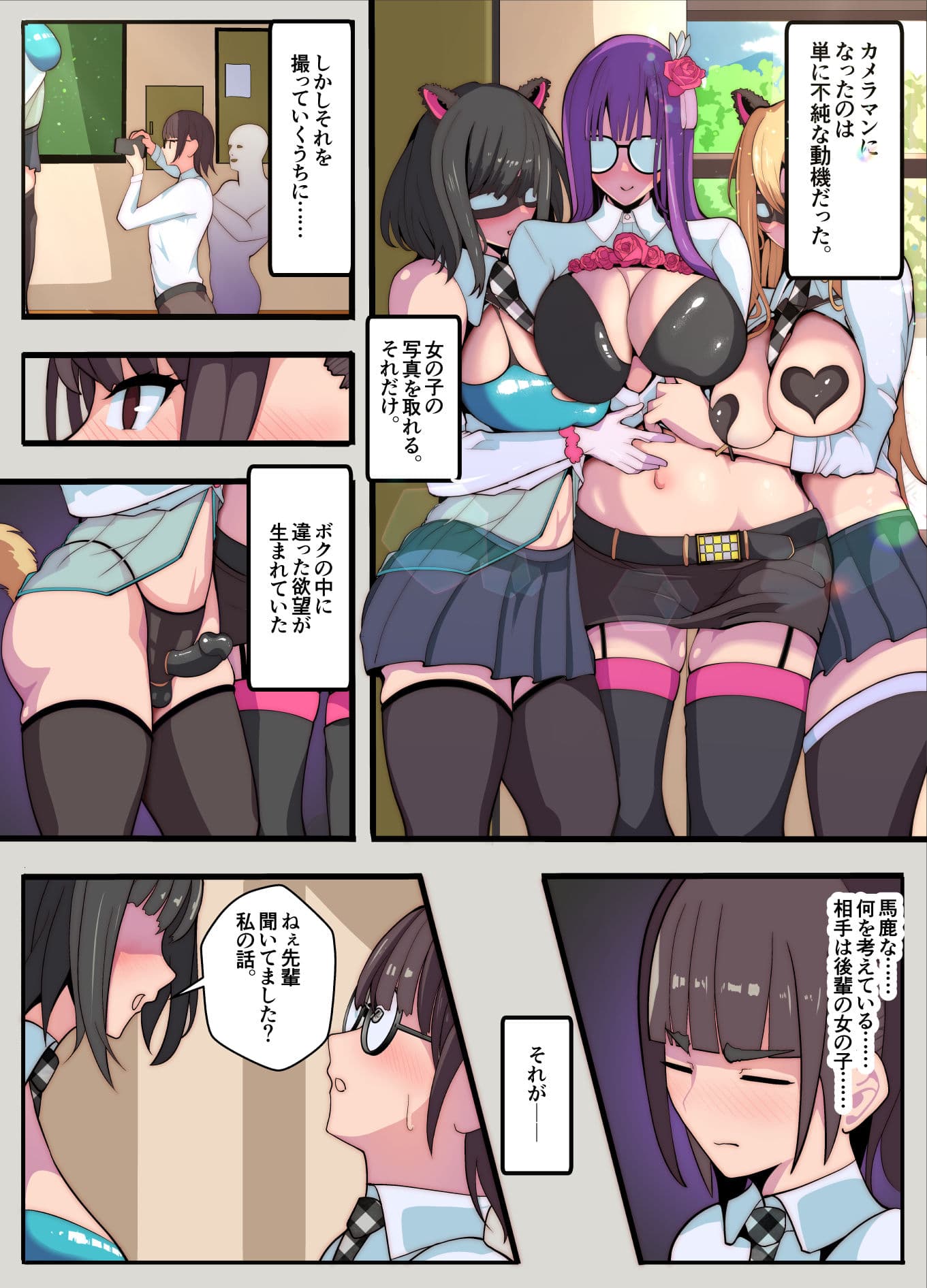 コスプレ部のカメコですが、何故か自分がコスプレする話（逆アナル） サンプル 2