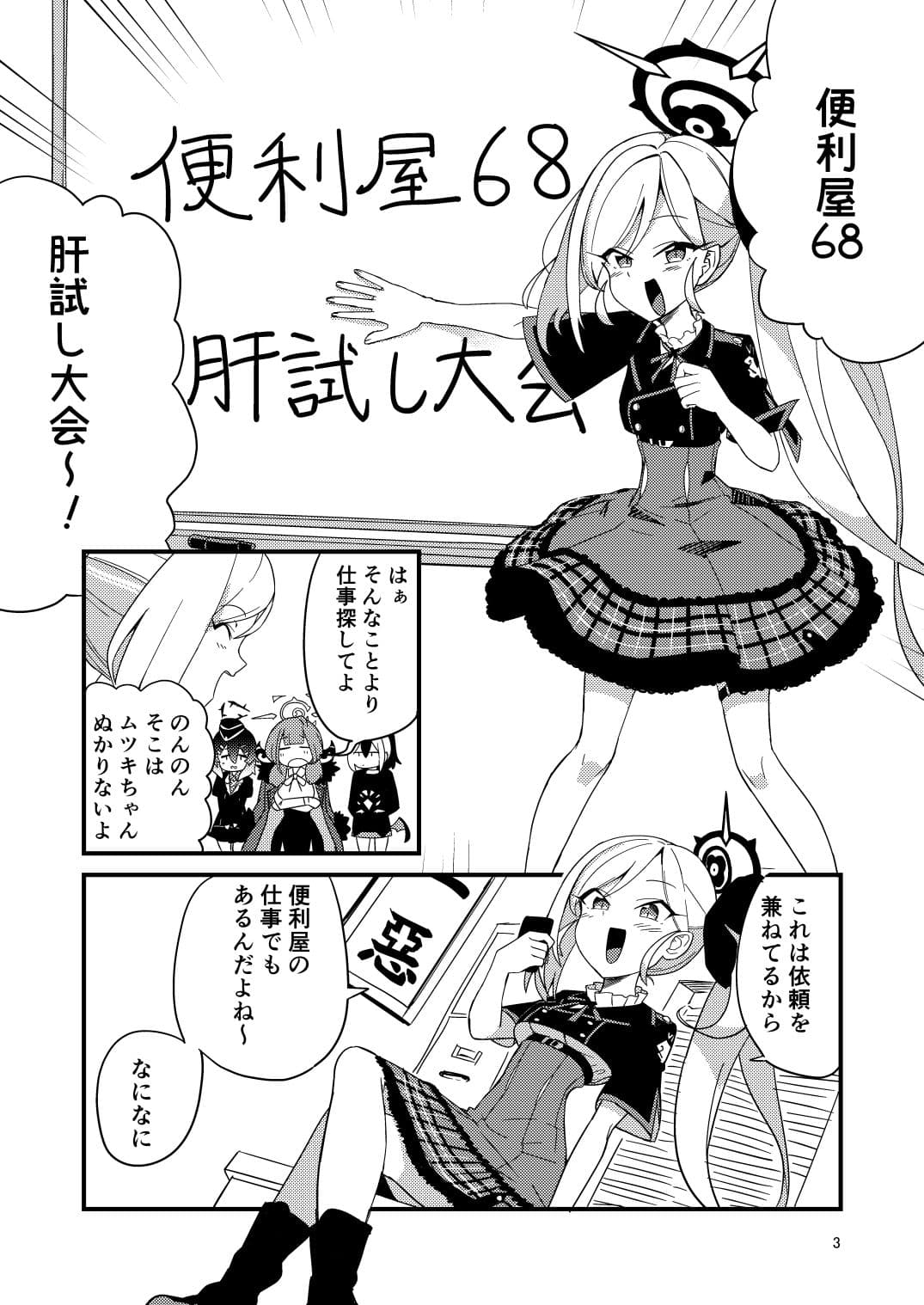 怪奇！百鬼夜行のヘイローが無い女子生徒を追え！ サンプル 1