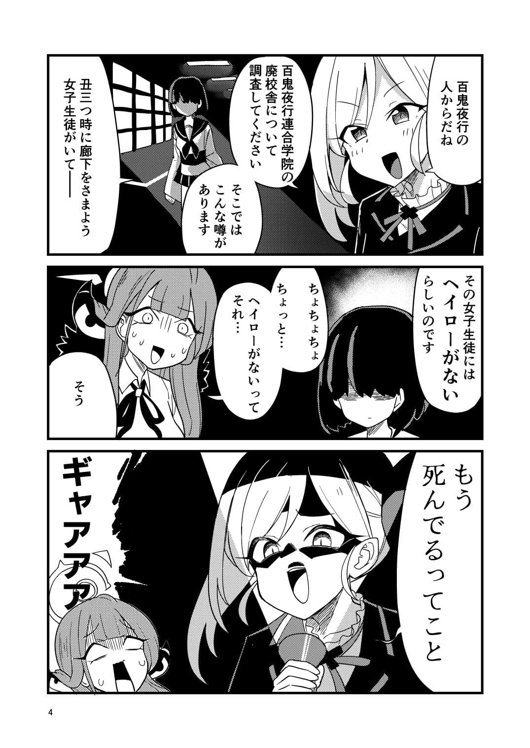 怪奇！百鬼夜行のヘイローが無い女子生徒を追え！ サンプル 2