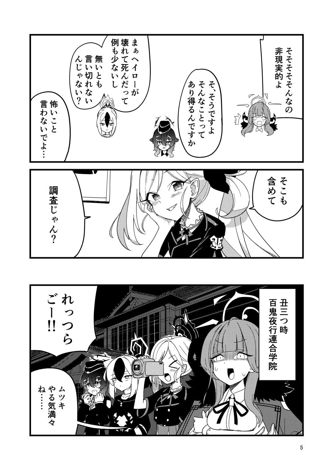 怪奇！百鬼夜行のヘイローが無い女子生徒を追え！ サンプル 3