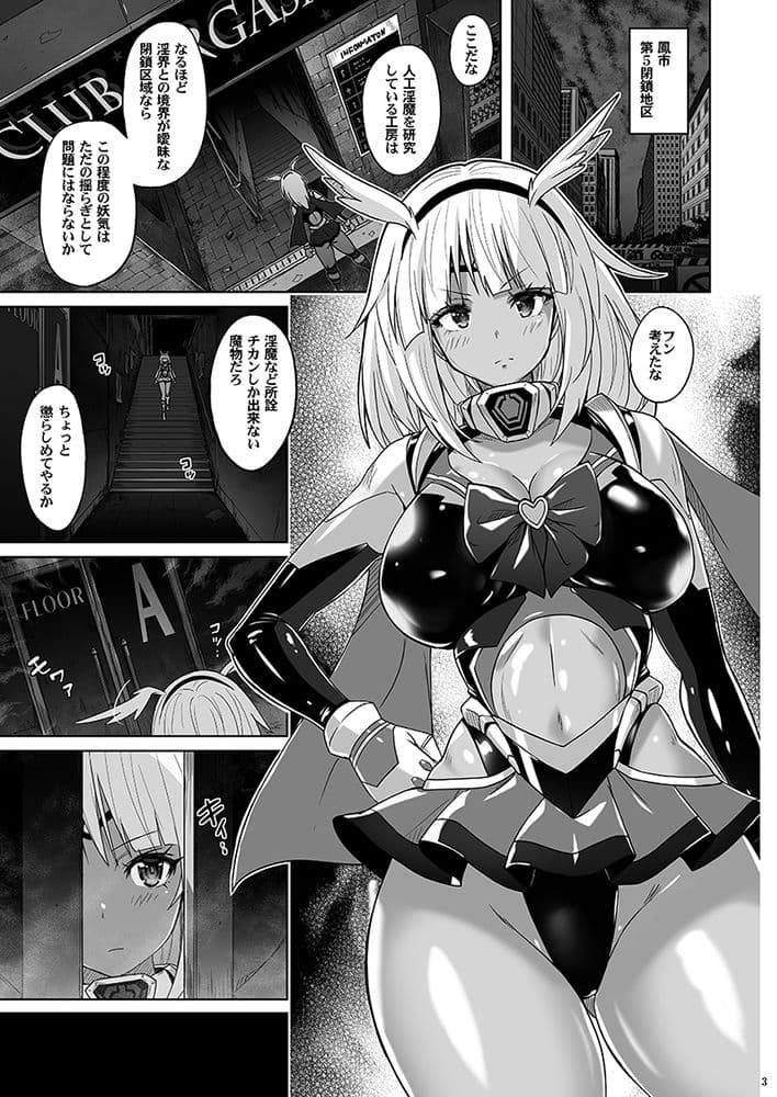 陰核射精ルミネイテッドヴァルキリー 〜新人ヒロインはじめての性感戦〜 サンプル 1