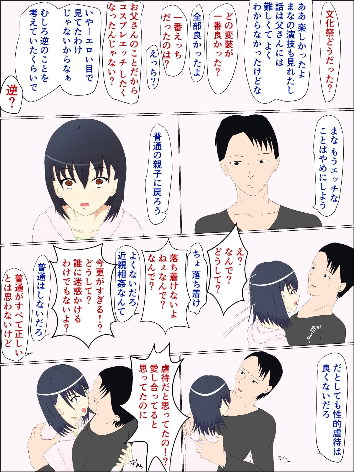 父の意のまま、娘の人肌 サンプル 4